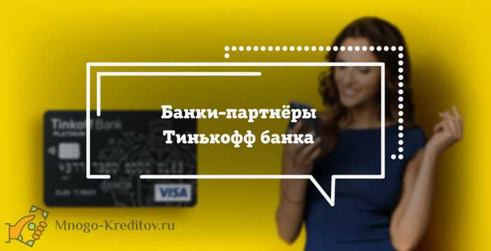 Берет ли Сбербанк Комиссию за Снятие Наличных с Карты Тинькофф в Сбербанке