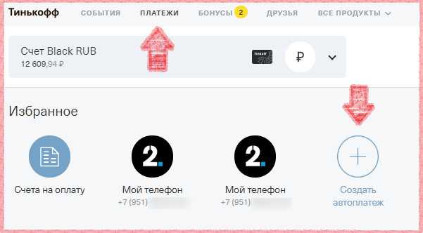 Банки Тинькофф Счета на Оплату в Банке
