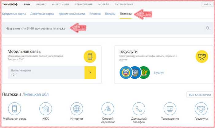 Банки Тинькофф Счета на Оплату в Банке