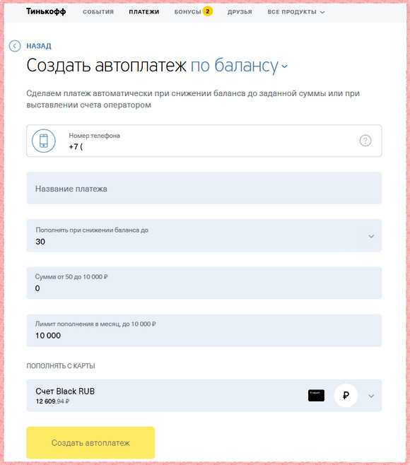 Банки Тинькофф Счета на Оплату в Банке