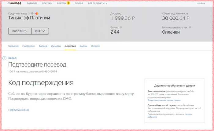 Банки Тинькофф Счета на Оплату в Банке