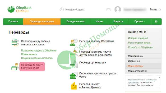 Берет ли Сбербанк Комиссию При Переводе с Карты на Карту Тинькофф