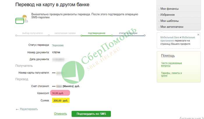 Берет ли Сбербанк Комиссию При Переводе с Карты на Карту Тинькофф