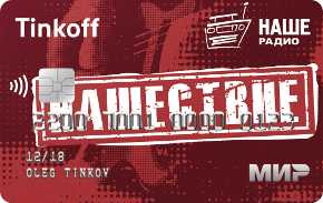 Банки Партнеры Тинькофф Банка Для Погашения Кредита