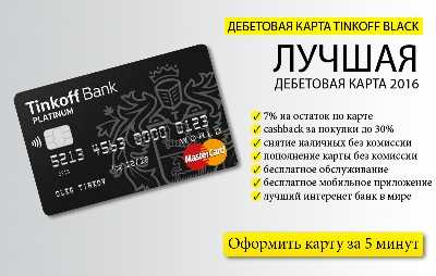 Карты Тинькофф Банка на Которые Начисляют Бонусы