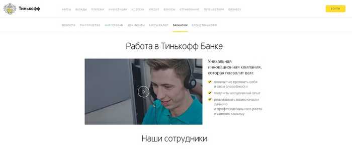 Банк Тинькофф Какие Вопросы Задают на Собеседовании