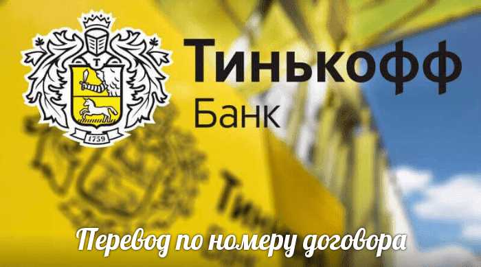Банк Тинькофф Статус Заявки по Номеру Телефона