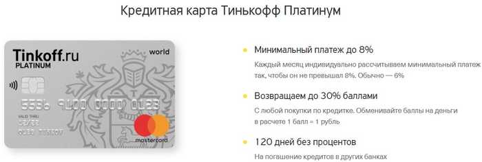 В Каком Банке Можно Оформить Кредитную Карту Тинькофф