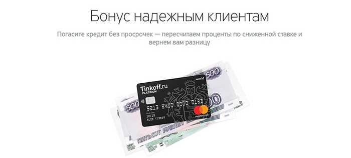 Кредит Наличными от Тинькофф Банка Для Клиентов Банка
