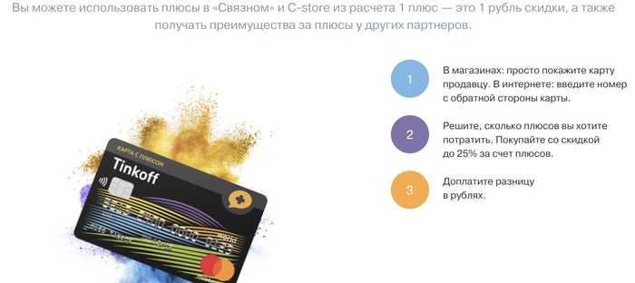 Переход Долгов от Связной к Тинькофф