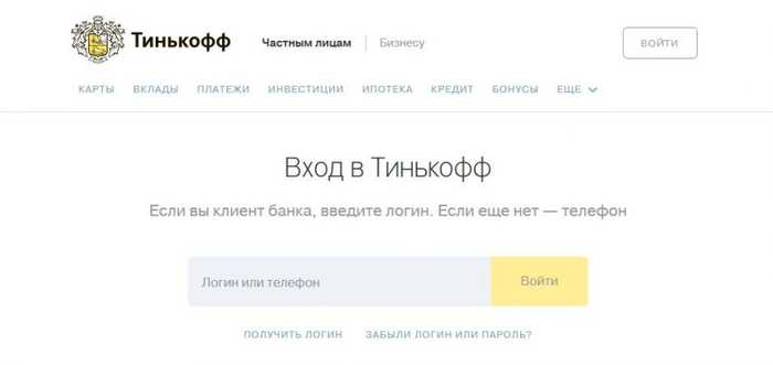 Банк Тинькофф Кредитные Системы Вход в Личный Кабинет