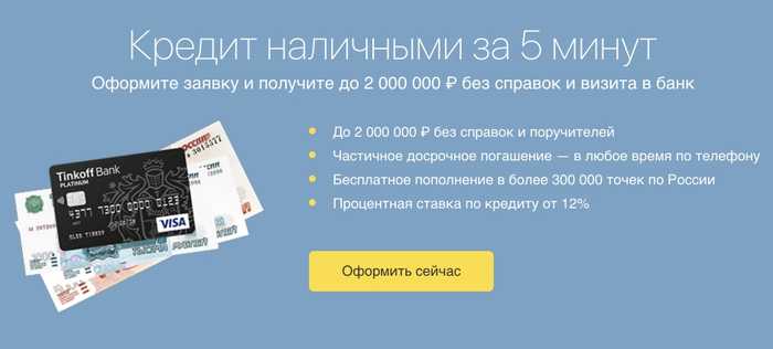 Банк Тинькофф Кредитные Системы Вход в Личный Кабинет
