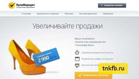 Бытовая Техника в Кредит от Банка Тинькофф
