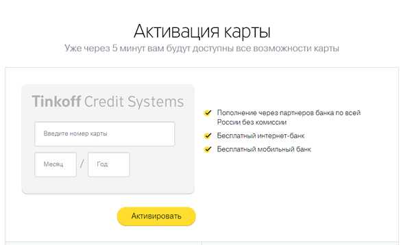 Банк Тинькофф Официальный Сайт Активация Карты