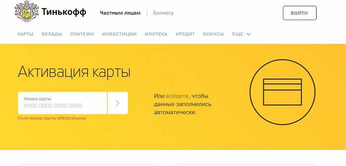 Банк Тинькофф Официальный Сайт Активация Карты