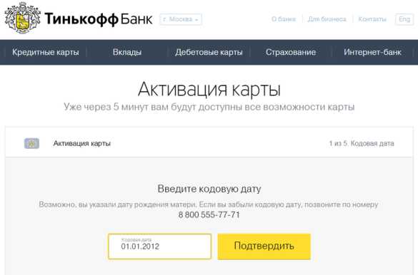 Банк Тинькофф Официальный Сайт Активация Карты
