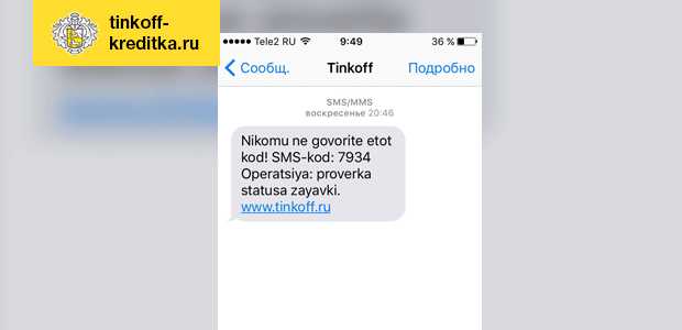 Заявка на Карту Тинькофф Онлайн Проверить
