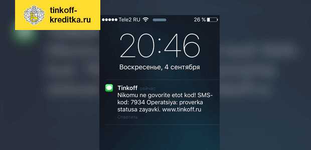 Заявка на Карту Тинькофф Онлайн Проверить