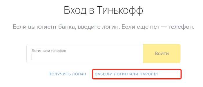 Банк Тинькофф Онлайн Личный Кабинет Вход Для Физических Лиц