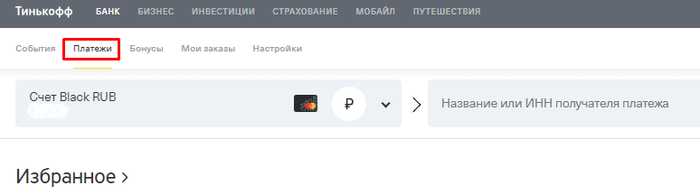 Банк Тинькофф Онлайн Личный Кабинет Вход Для Физических Лиц