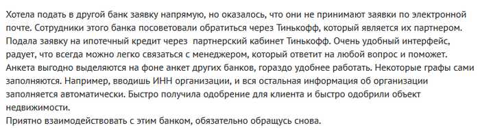 Ипотека в Тинькофф Условия в 2024 Году Отзывы