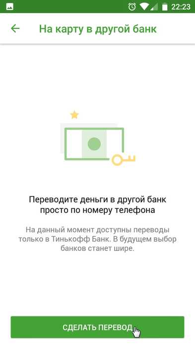 Как Перевести Деньги с Карты Тинькофф на Сберкнижку