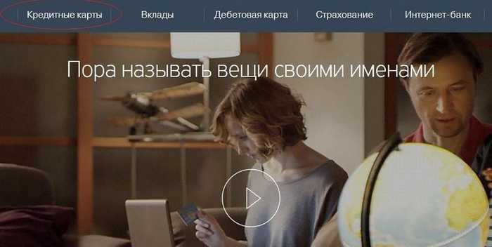 Банк Тинькофф Результат по Кредиту в
