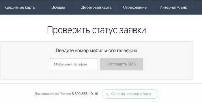 Банк Тинькофф Результат по Кредиту в