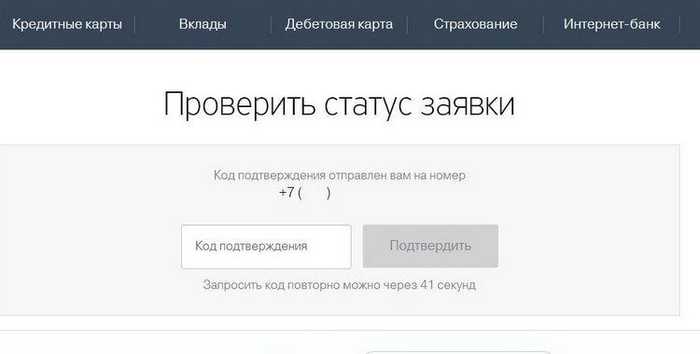 Банк Тинькофф Результат по Кредиту в