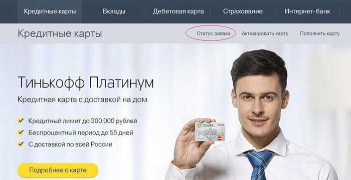 Банк Тинькофф Результат по Кредиту в