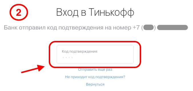 Банка Тинькофф Личный Кабинет Вход по Номеру Телефона Без Пароля