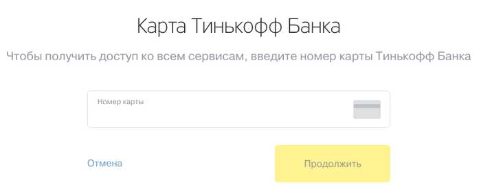 Банка Тинькофф Личный Кабинет Вход по Номеру Телефона Без Пароля