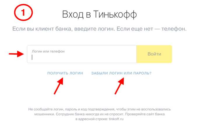 Банка Тинькофф Личный Кабинет Вход по Номеру Телефона Без Пароля