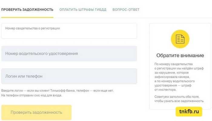 Как Посмотреть Задолженность по Кредитной Карте Тинькофф