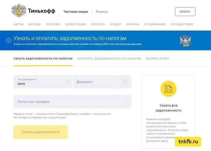 Как Посмотреть Задолженность по Кредитной Карте Тинькофф