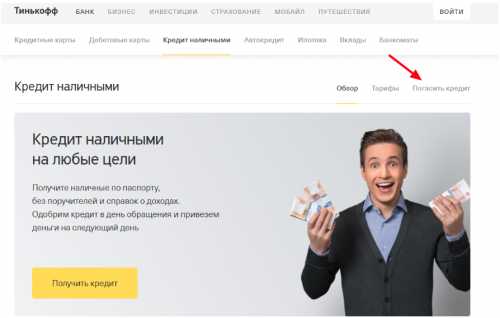 Банк Тинькофф Пополнение Карты Через Сбербанк