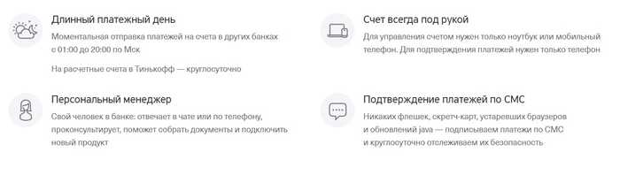 Открыть Расчетный Счет в Тинькофф Банке за и Против