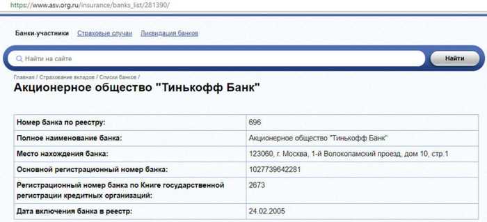 Банк Тинькофф Страхование Вкладов Страховые Случаи