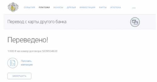 Как Работает Перевод с Карты на Карту Тинькофф