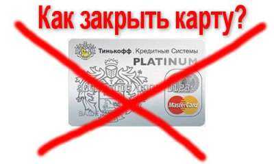 Как Заблокировать Дебетовую Карту Банка Тинькофф