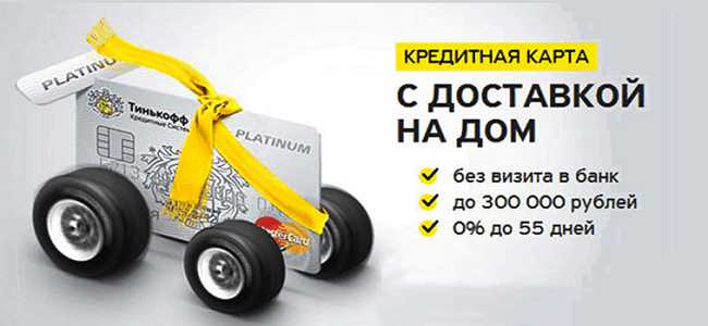 Заказать Дебетовую Карту Тинькофф Онлайн Через Интернет