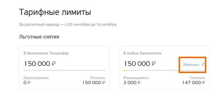 Как Узнать Кредитный Лимит по Карте Тинькофф не Активируя ее