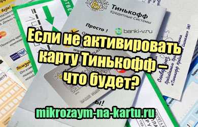 Если у Меня Есть Одна Кредитная Карта Тинькофф Дадут ли Мне Вторую