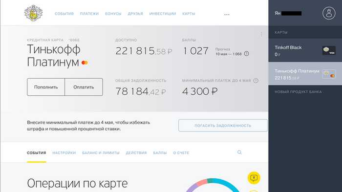 Задолженность по Выписке и Общая Задолженность Тинькофф