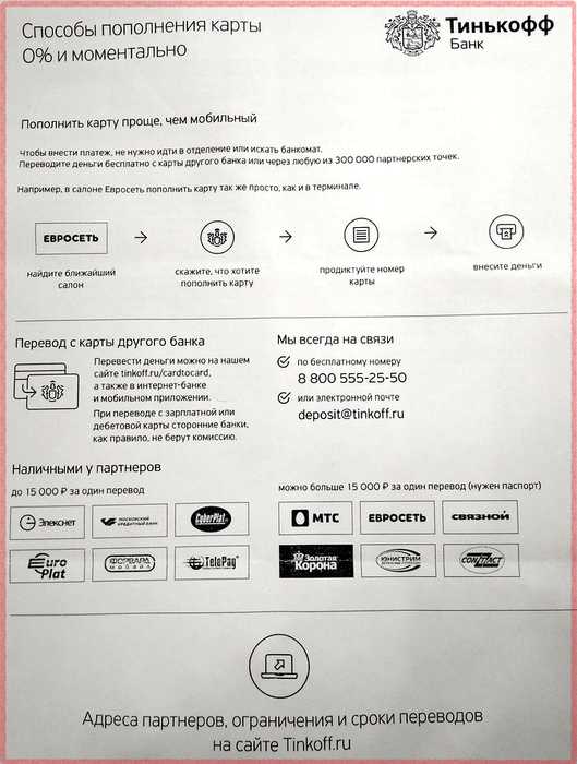 Где Можно Оплатить Кредит Тинькофф Без Комиссии в Спб