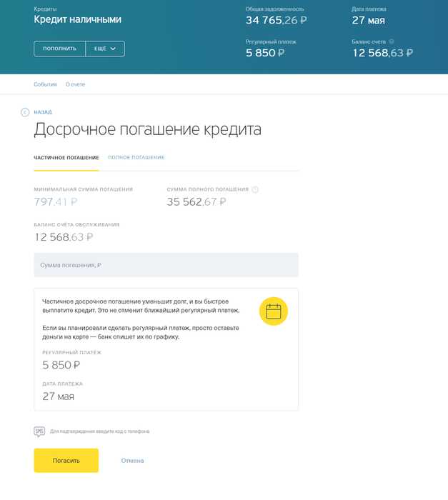 Где Погашать Долг по Кредитной Карте Тинькофф