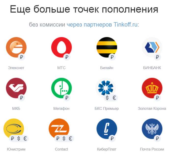 Где Положить Деньги на Тинькофф Без Комиссии в Новосибирске