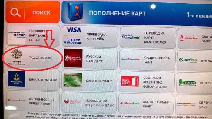 Где Положить Деньги на Тинькофф Без Комиссии в Новосибирске