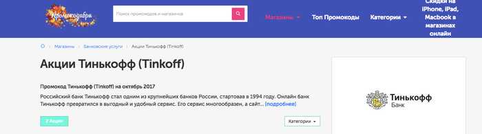 Как Получить Промокод Для Тинькофф Страхование