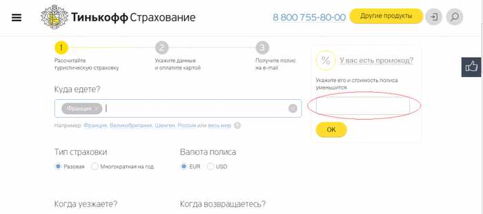 Как Получить Промокод Для Тинькофф Страхование